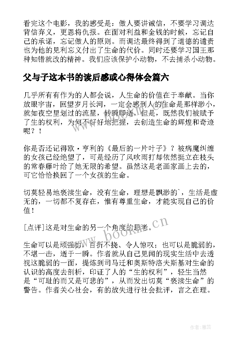 父与子这本书的读后感或心得体会(优质10篇)