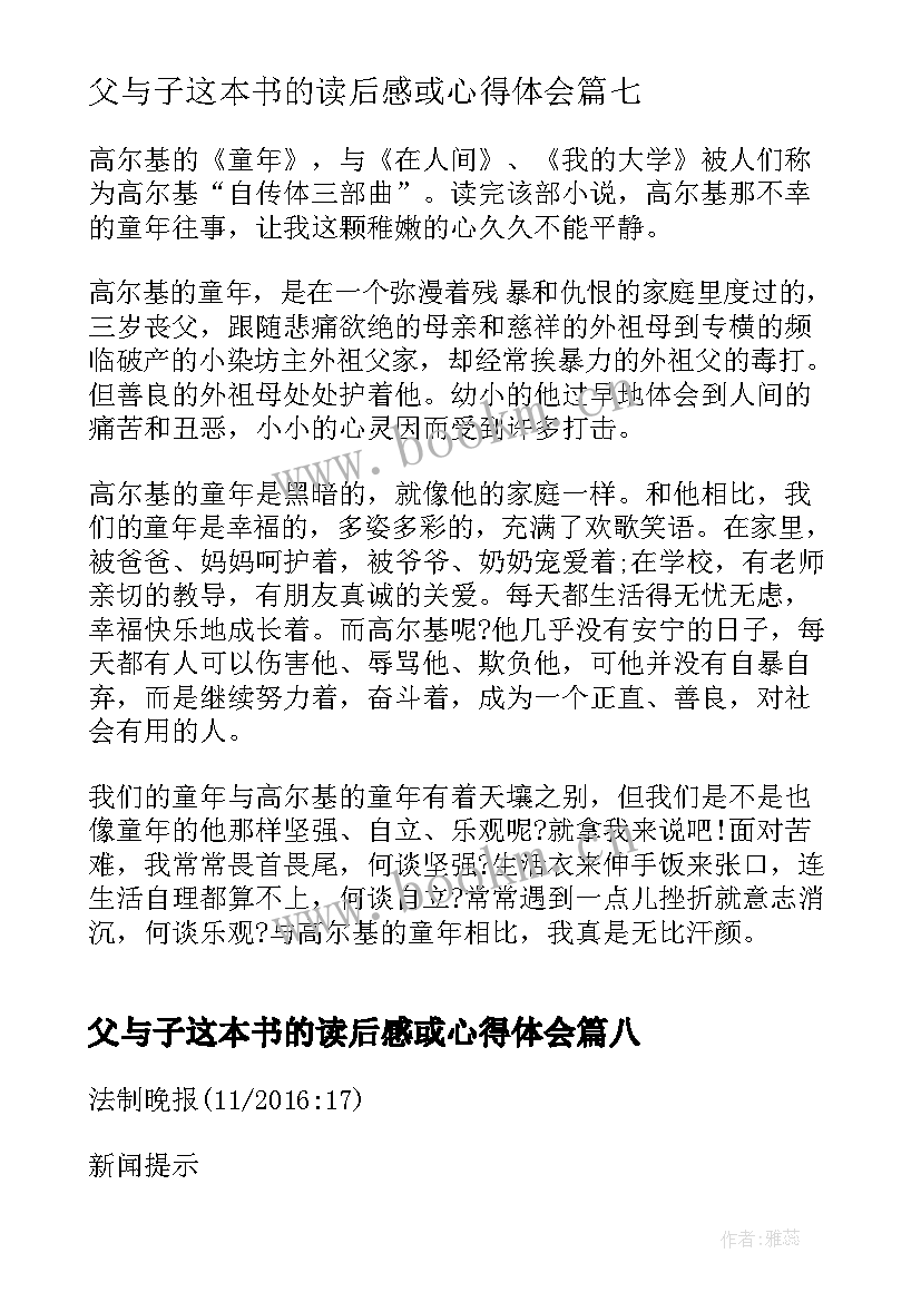 父与子这本书的读后感或心得体会(优质10篇)