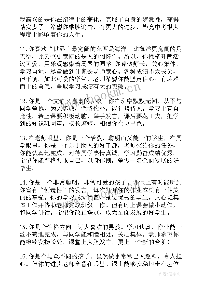 小学四年级语文老师读后感 小学四年级语文老师评语(通用8篇)