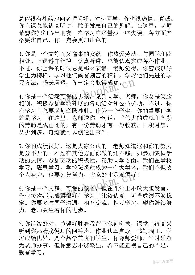 小学四年级语文老师读后感 小学四年级语文老师评语(通用8篇)