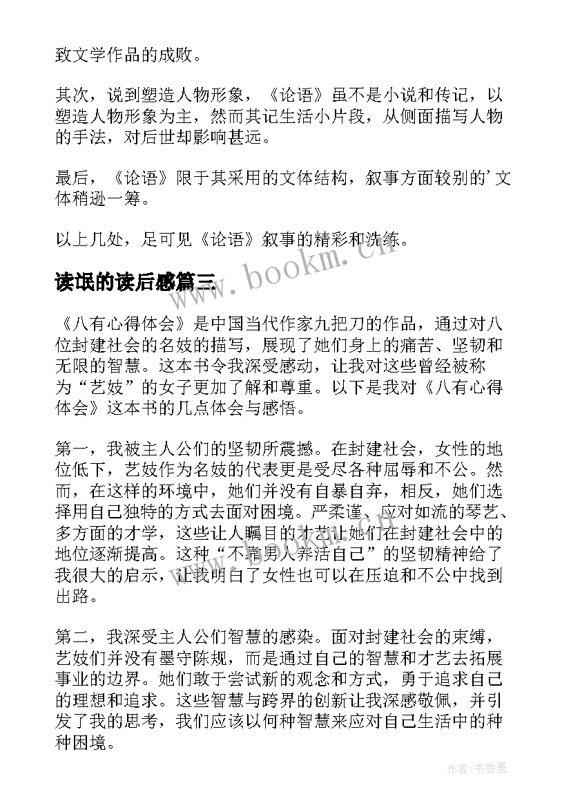 2023年读氓的读后感 读后感随写读后感(大全10篇)