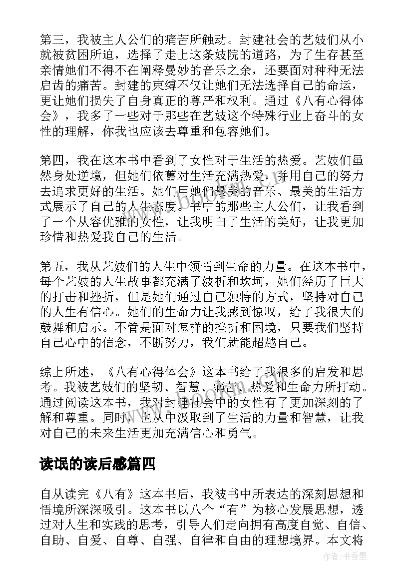 2023年读氓的读后感 读后感随写读后感(大全10篇)