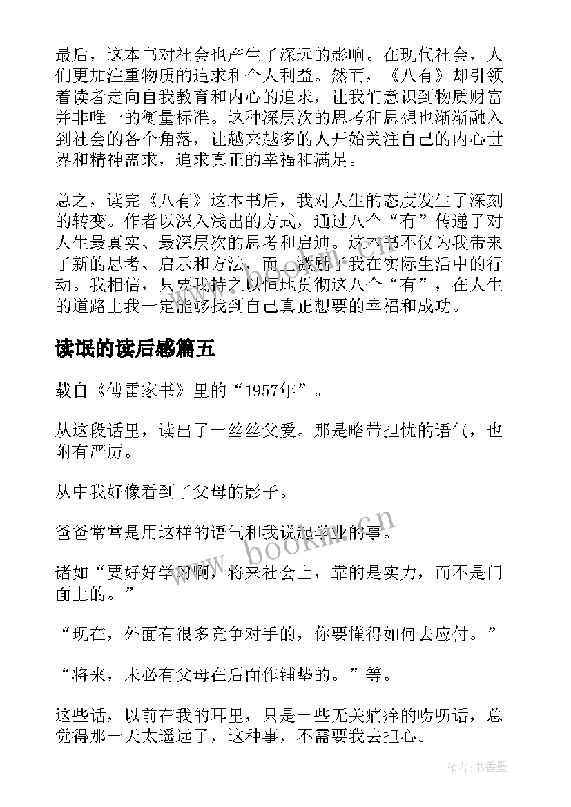 2023年读氓的读后感 读后感随写读后感(大全10篇)