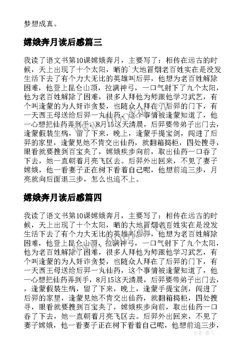 嫦娥奔月读后感(优秀5篇)