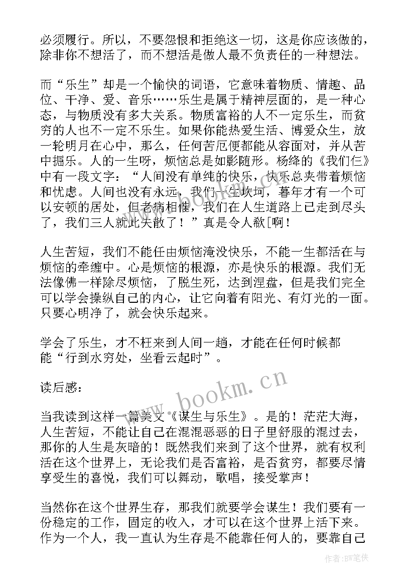 最新摘抄好和加读后感 美文摘抄及读后感(模板7篇)