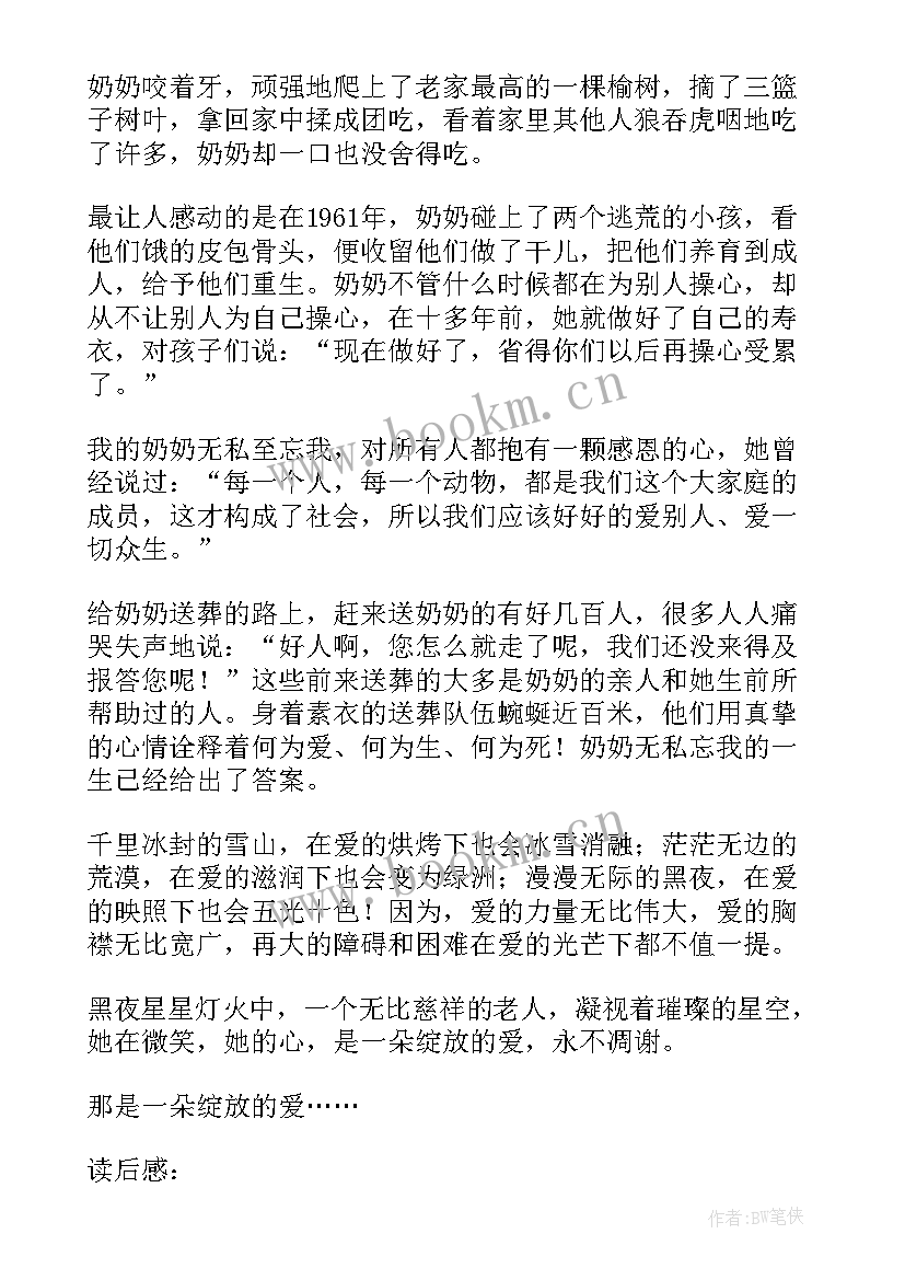 最新摘抄好和加读后感 美文摘抄及读后感(模板7篇)