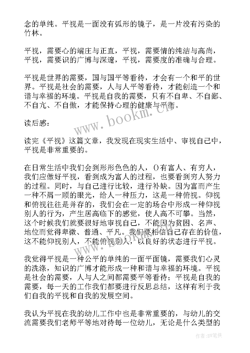 最新摘抄好和加读后感 美文摘抄及读后感(模板7篇)