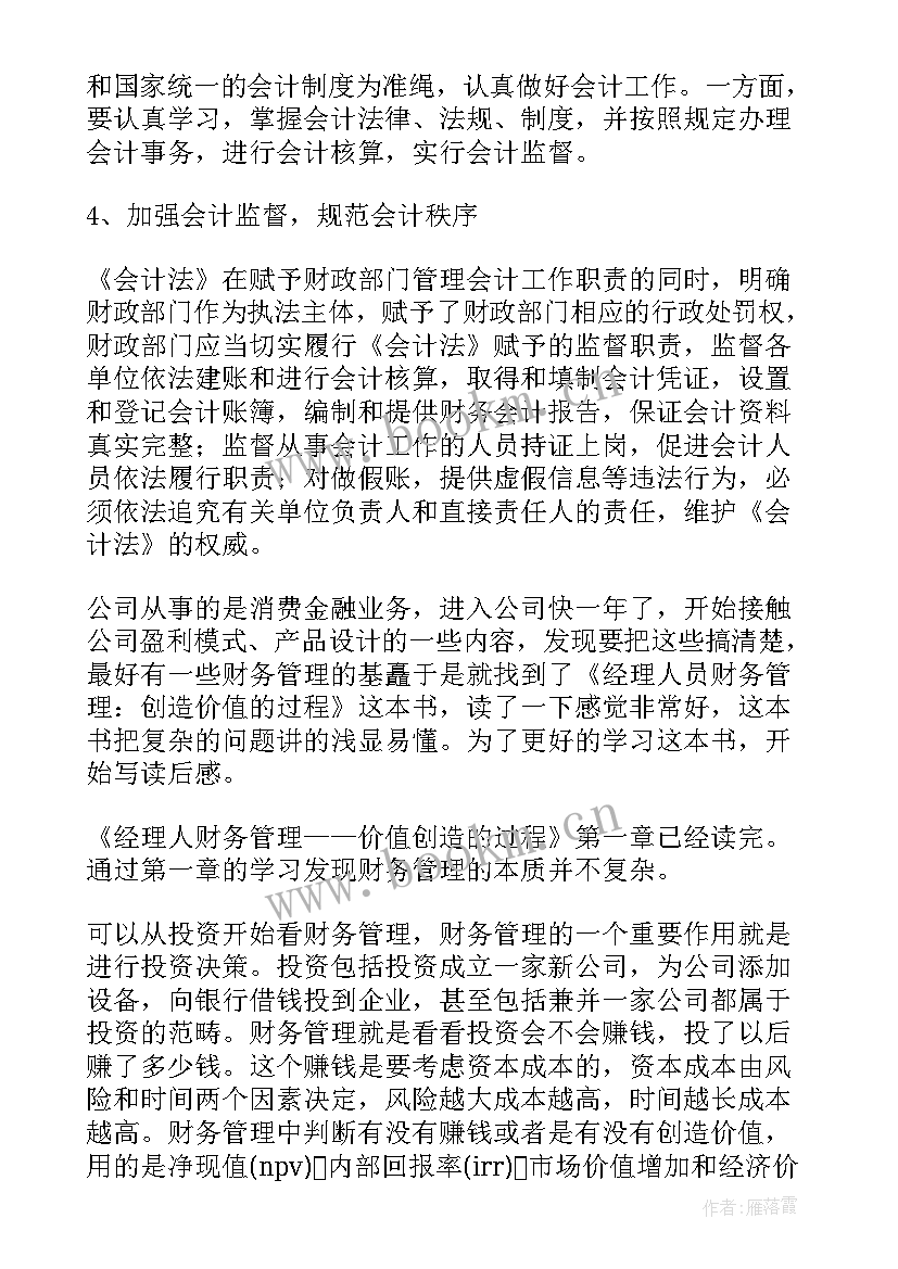 最新管理类书籍全套册读后感 管理类书籍读后感(模板5篇)