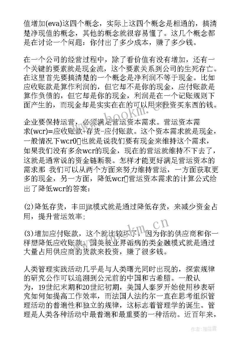 最新管理类书籍全套册读后感 管理类书籍读后感(模板5篇)