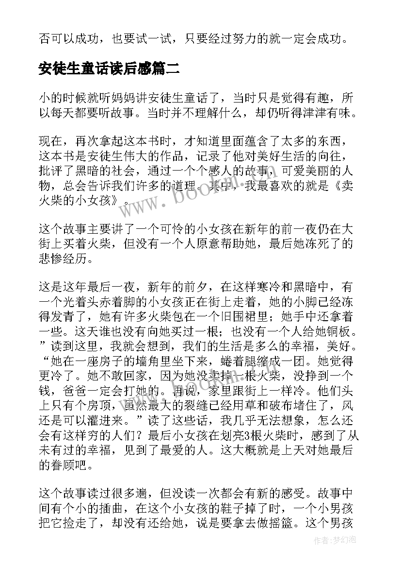 安徒生童话读后感(汇总5篇)