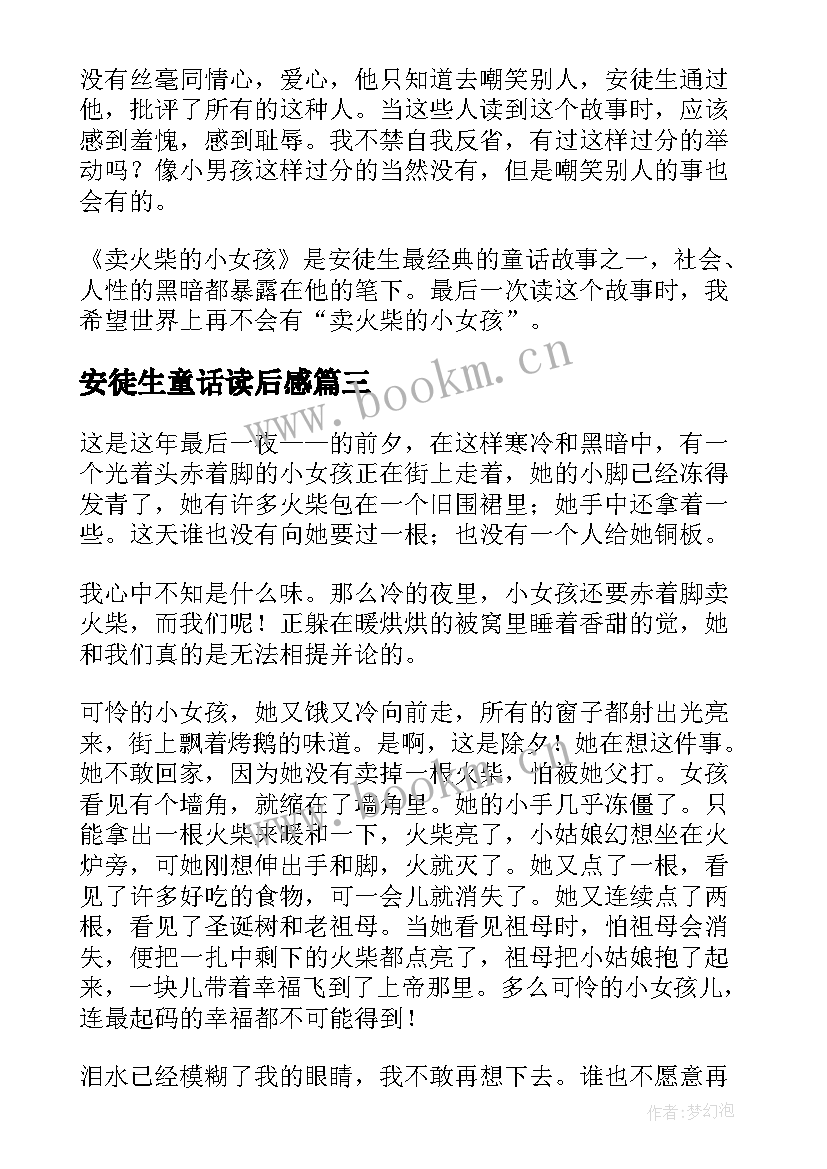 安徒生童话读后感(汇总5篇)