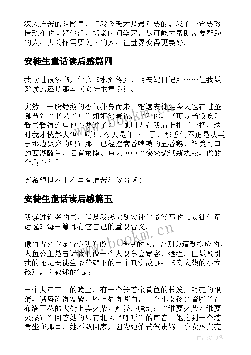 安徒生童话读后感(汇总5篇)