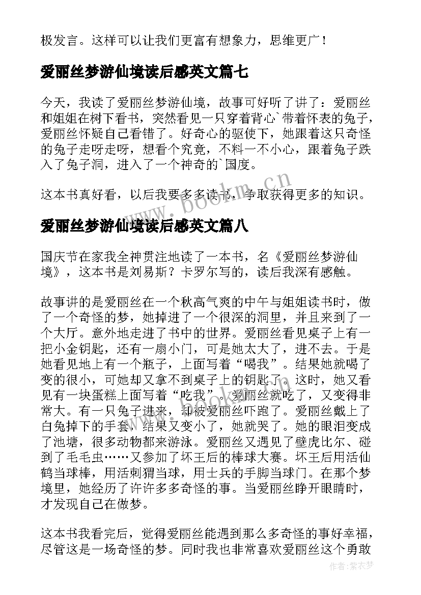 最新爱丽丝梦游仙境读后感英文(优秀9篇)