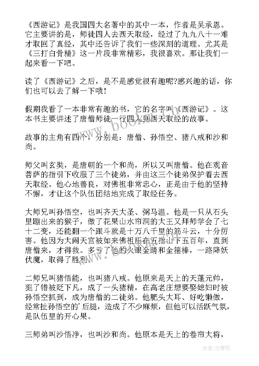 最新西游记五至九回的读后感悟 西游记第十九回读后感(精选5篇)