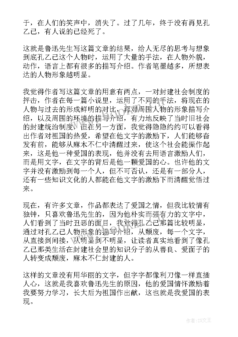 呐喊鲁迅读后感 鲁迅呐喊读后感(实用7篇)