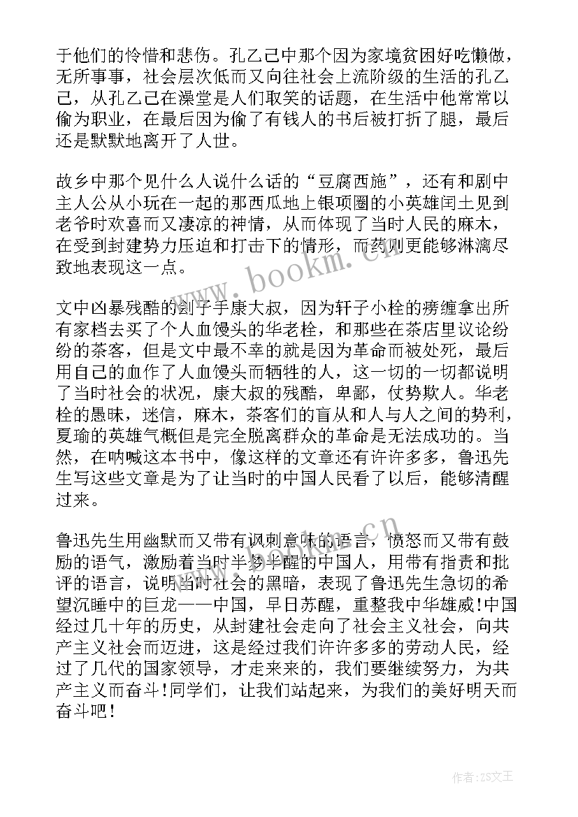 呐喊鲁迅读后感 鲁迅呐喊读后感(实用7篇)