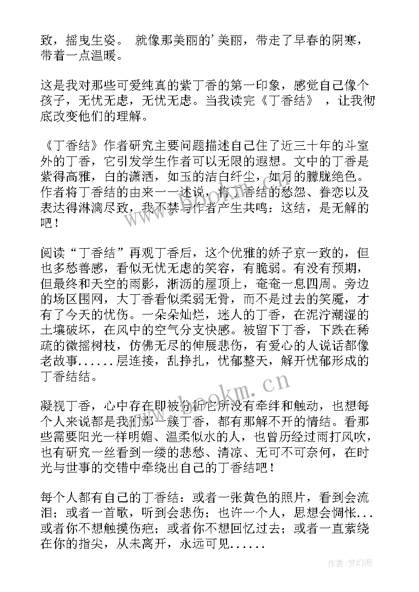 最新丁香结的读后感 丁香结读后感(精选5篇)