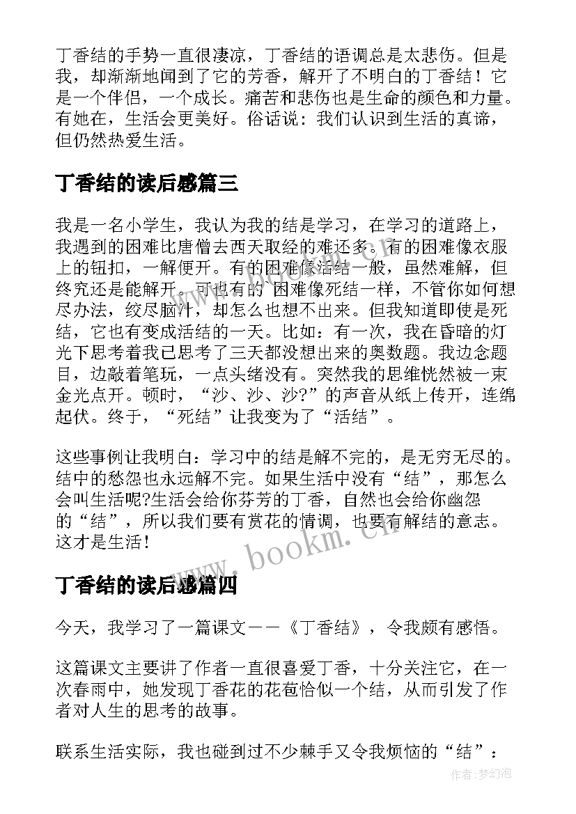 最新丁香结的读后感 丁香结读后感(精选5篇)