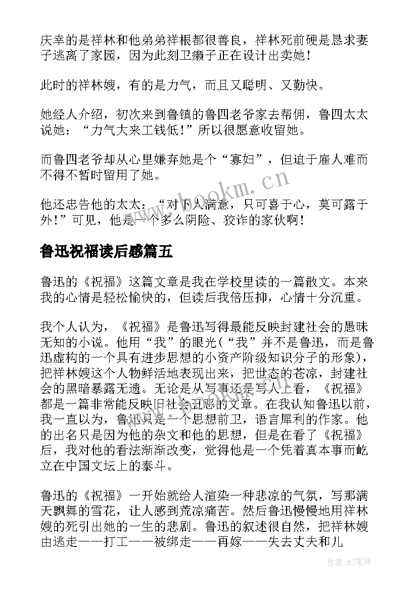 2023年鲁迅祝福读后感 祝福鲁迅读后感(精选5篇)