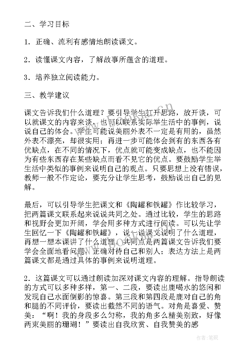 最新三年级语文读后感 三年级语文课文狮子和鹿读后感(模板5篇)