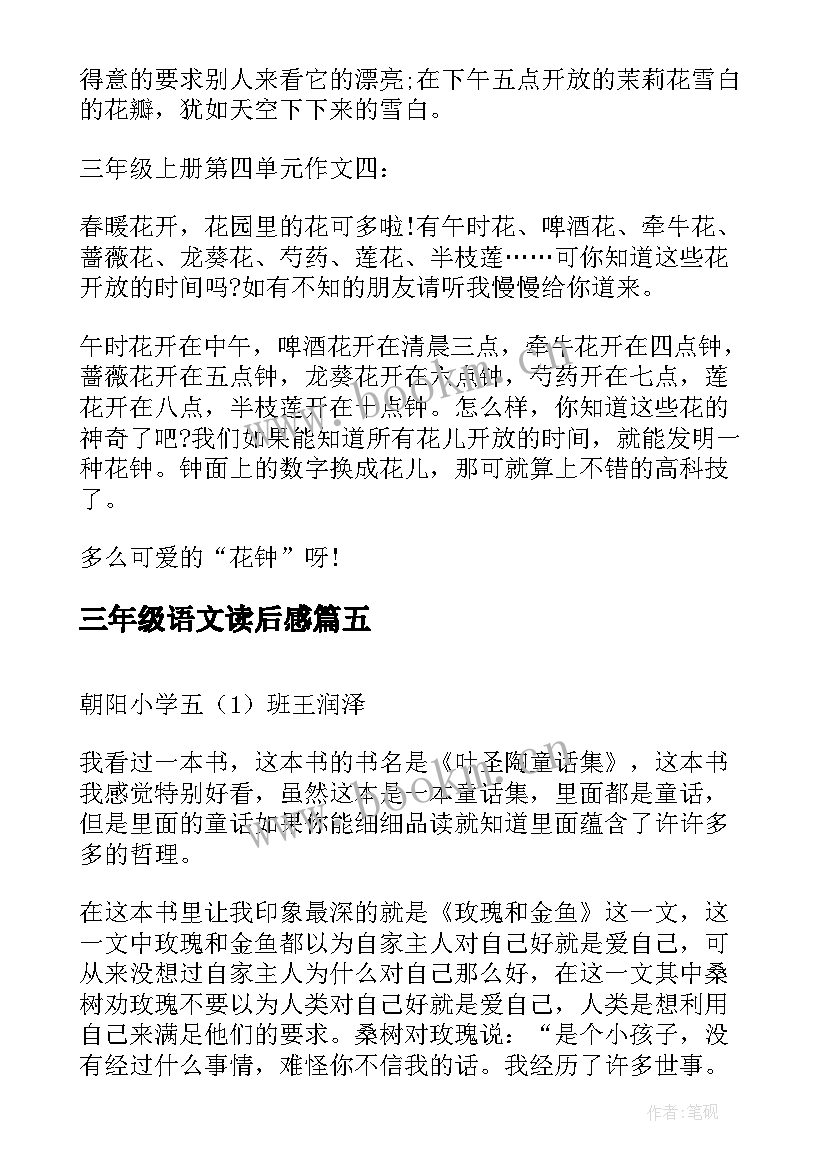 最新三年级语文读后感 三年级语文课文狮子和鹿读后感(模板5篇)