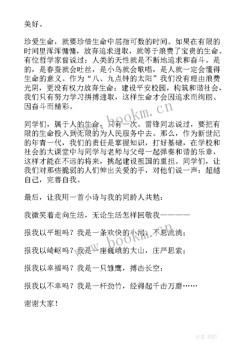 最新珍爱生命善待自己经典语录 善待自己珍爱生命演讲稿(优质5篇)