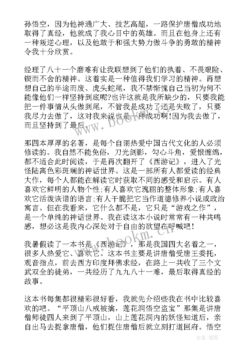 2023年五年级魔术班读后感四百字 五年级读后感西游记四百字(实用5篇)