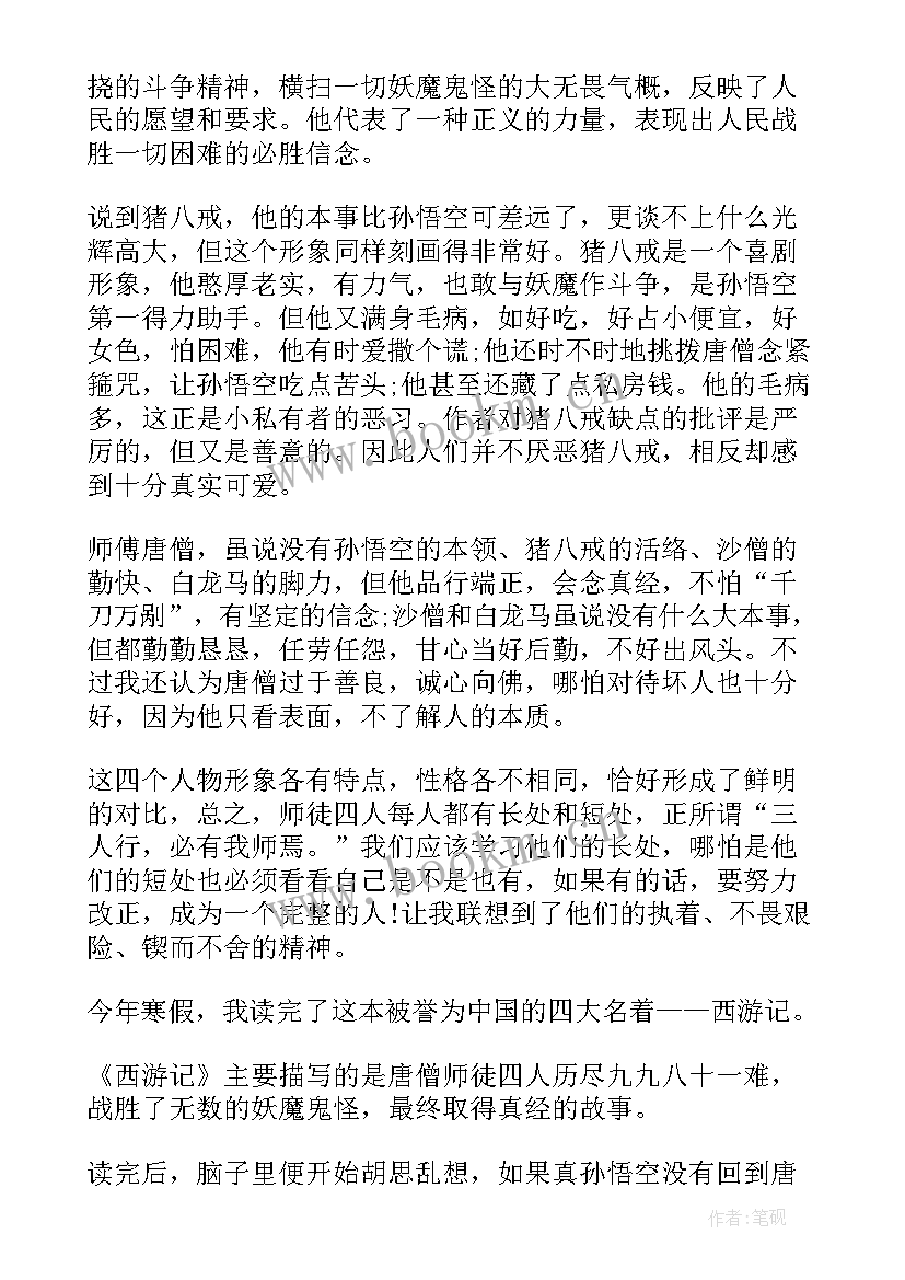 2023年五年级魔术班读后感四百字 五年级读后感西游记四百字(实用5篇)