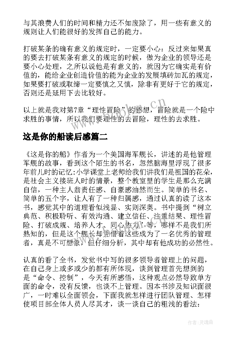 最新这是你的船读后感(模板5篇)