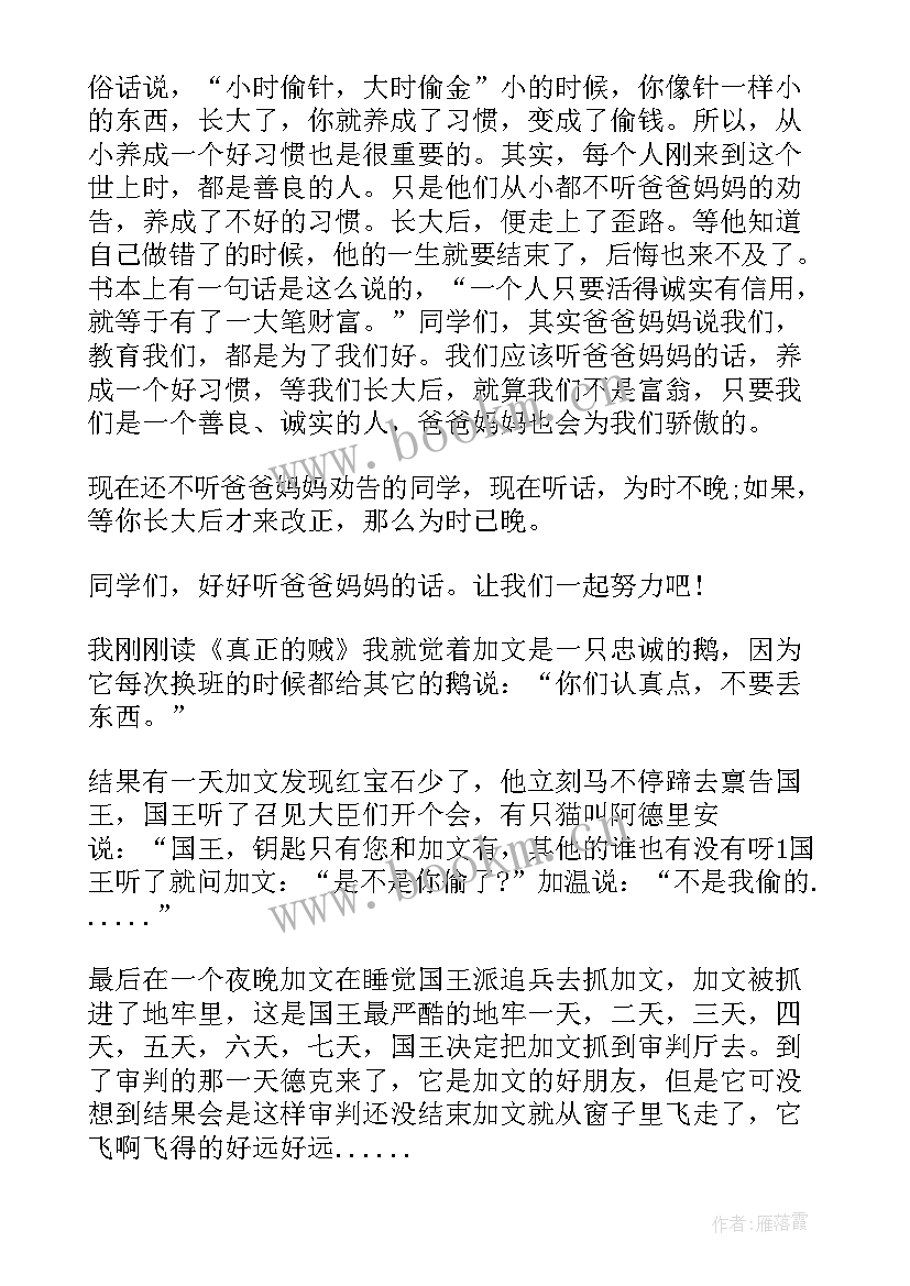 2023年真爱读后感 真正的贼读后感(汇总9篇)