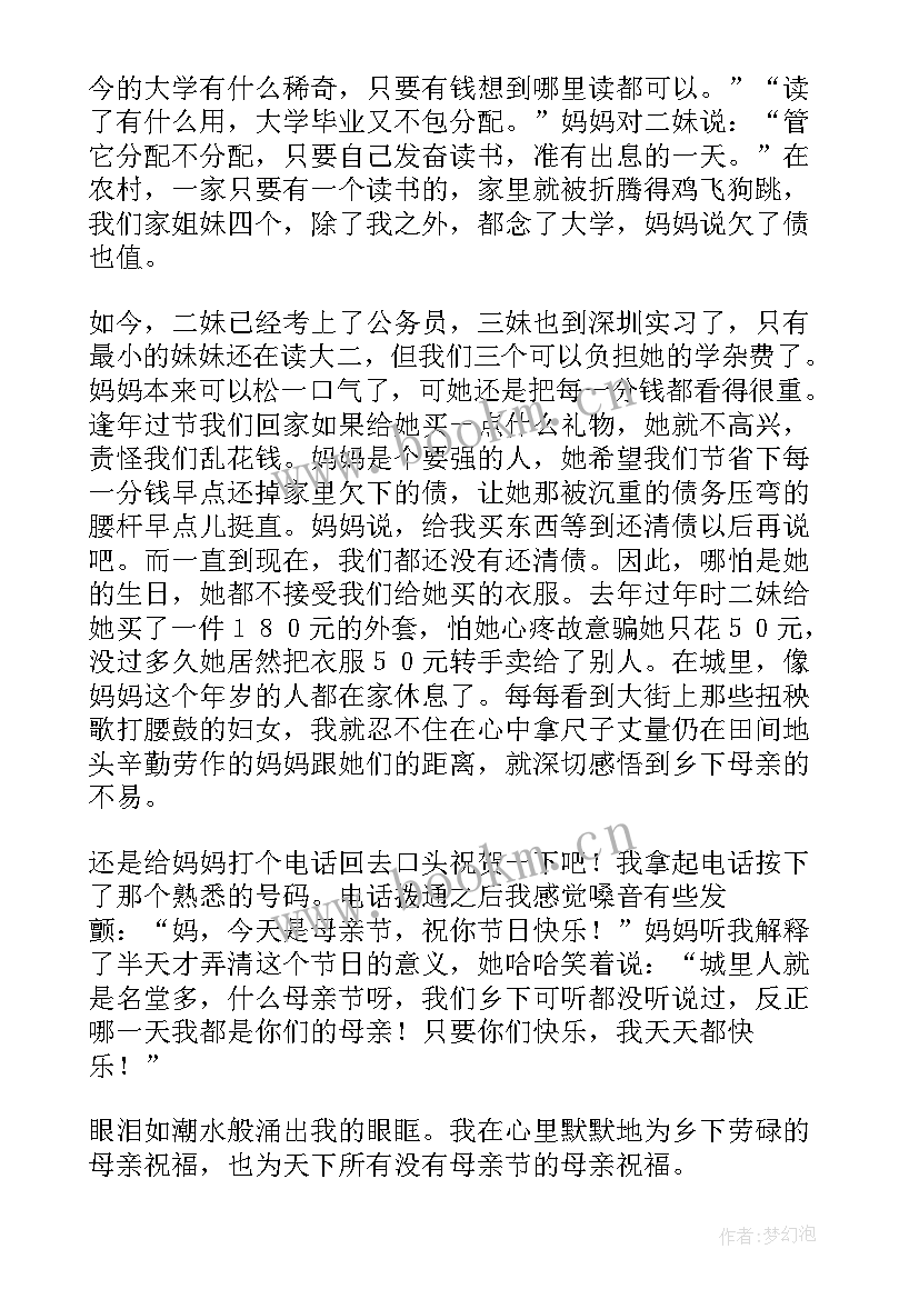 2023年母亲读后感(优秀6篇)