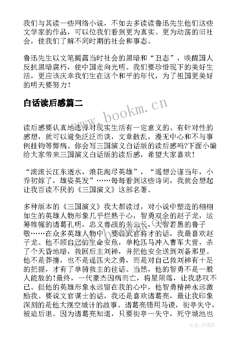 白话读后感 鲁迅白话文小说狂人日记读后感(大全5篇)