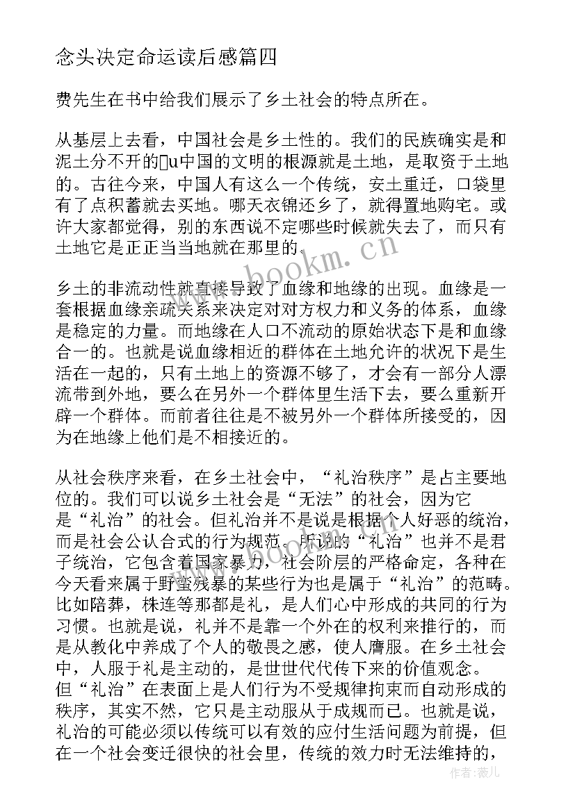 最新念头决定命运读后感 向命运挑战读后感(模板8篇)