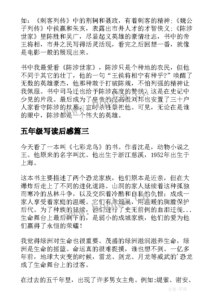 最新五年级写读后感(大全10篇)