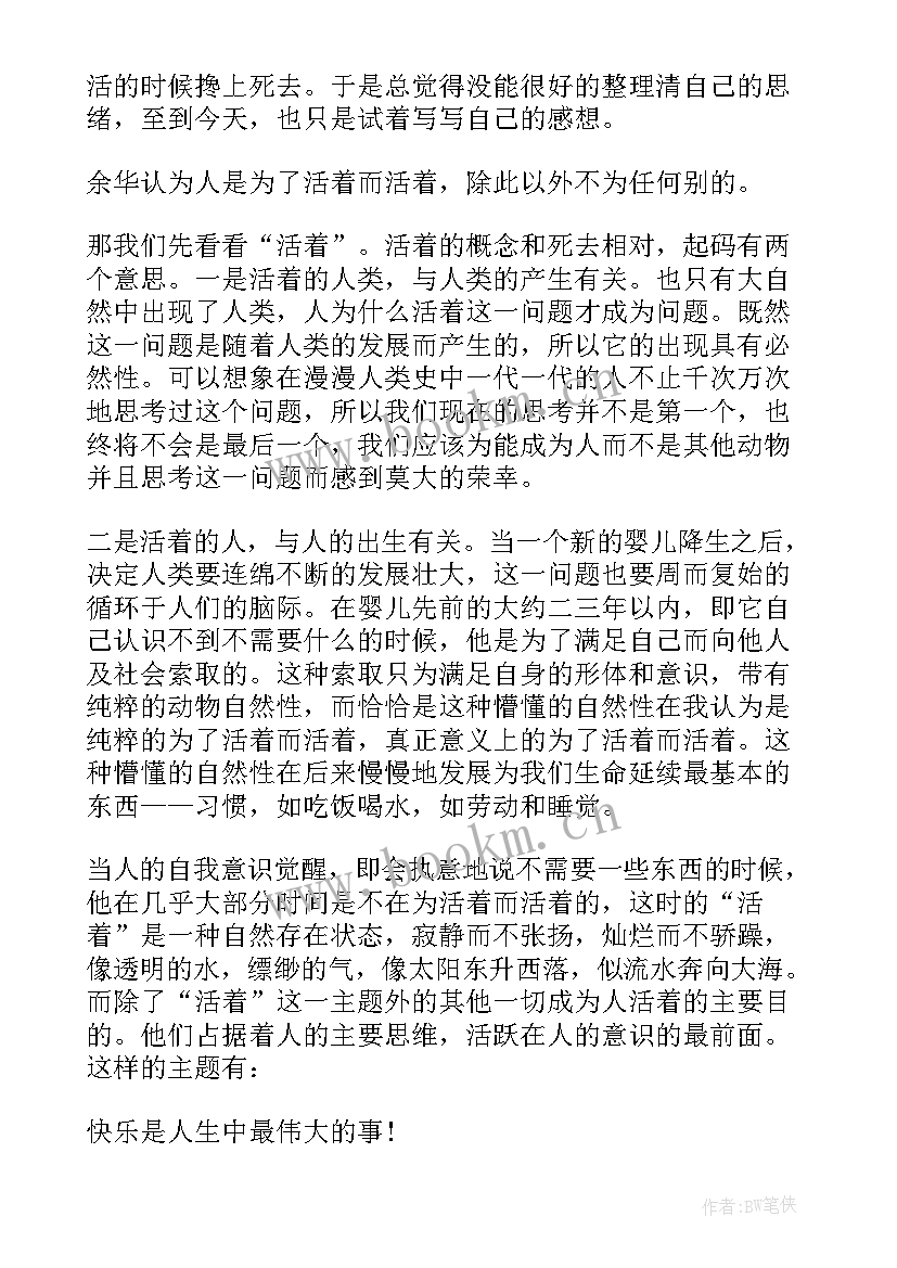 2023年读完三本书的读后感 一本书的读后感(汇总6篇)