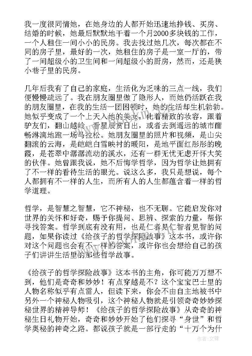 最新给孩子的故事读后感 触动孩子心灵的个小故事读后感(大全5篇)