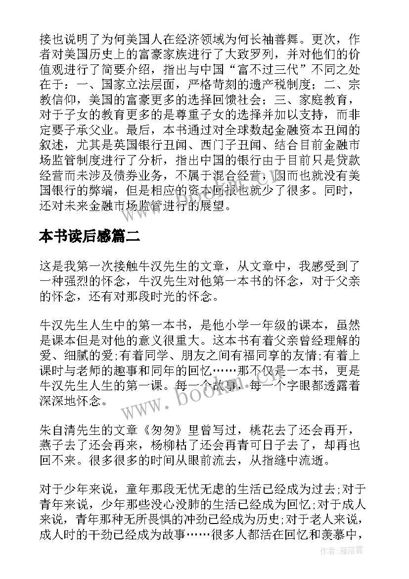 2023年本书读后感 一本书读后感(优质7篇)