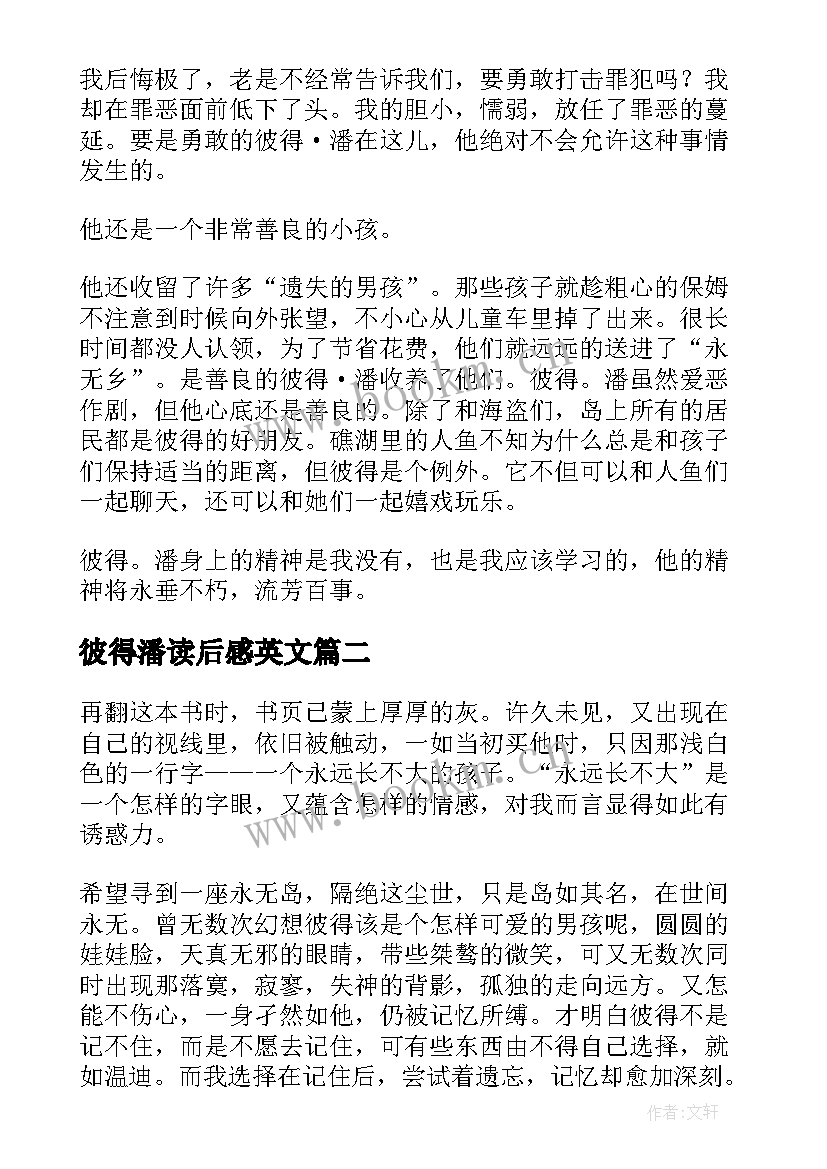 2023年彼得潘读后感英文(实用8篇)