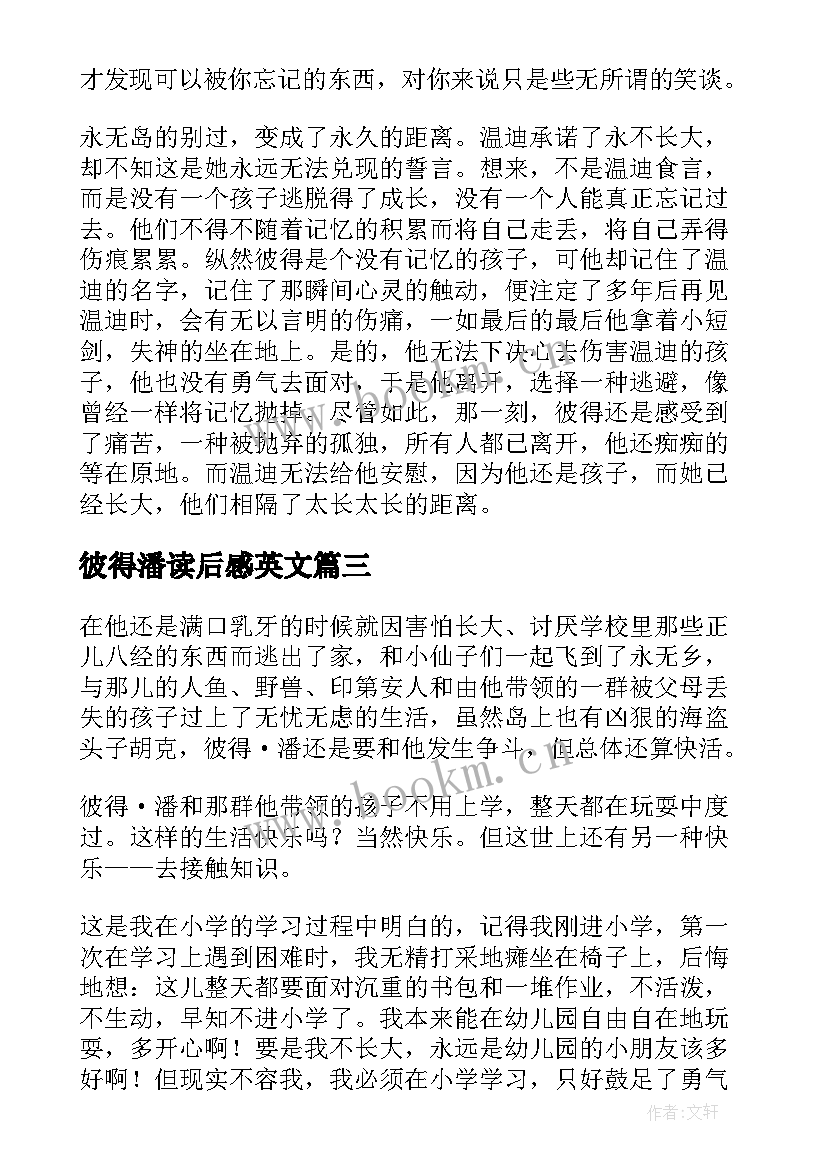 2023年彼得潘读后感英文(实用8篇)