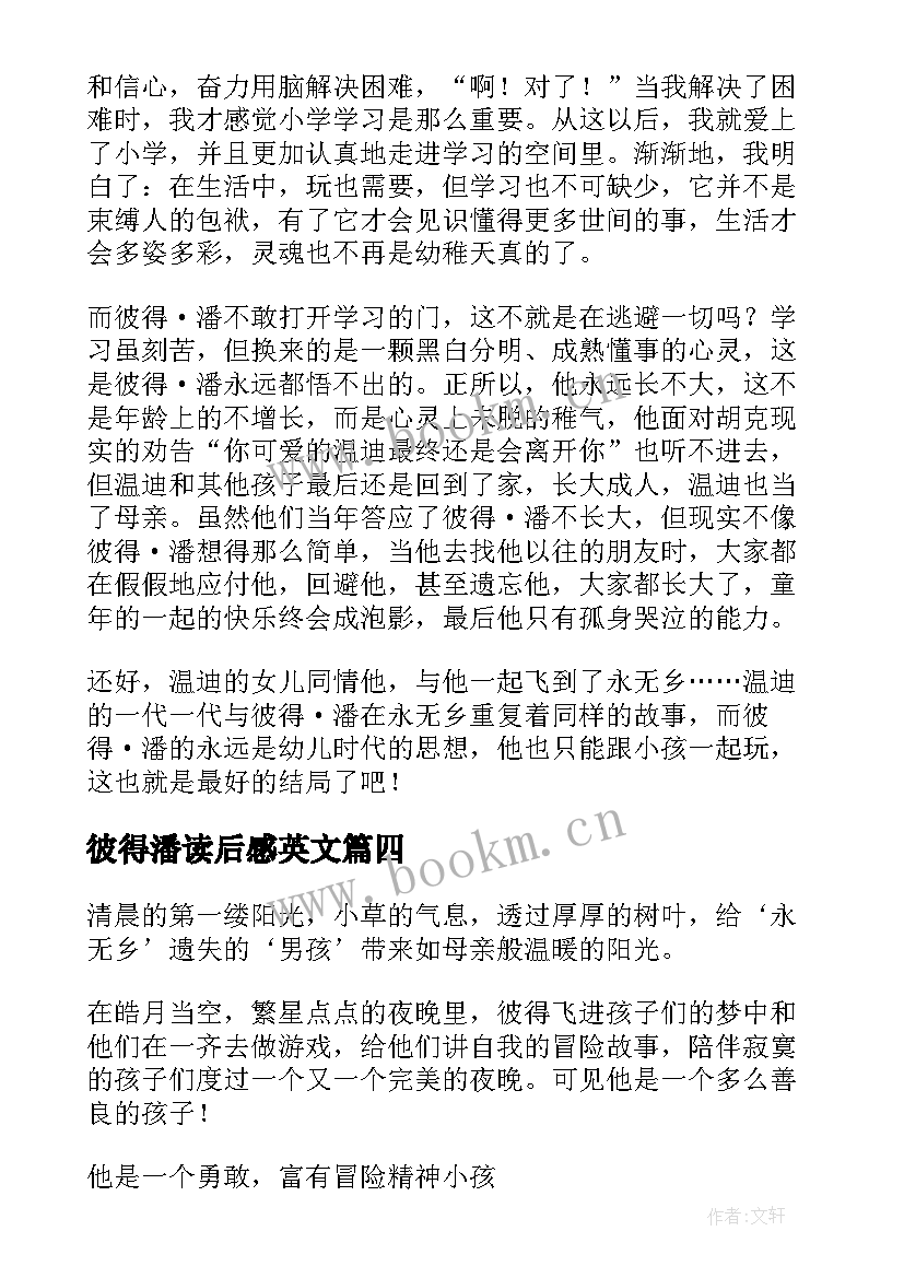 2023年彼得潘读后感英文(实用8篇)