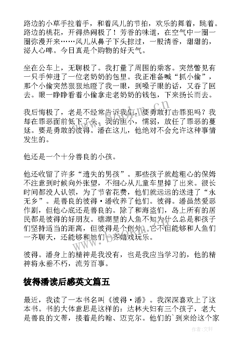 2023年彼得潘读后感英文(实用8篇)