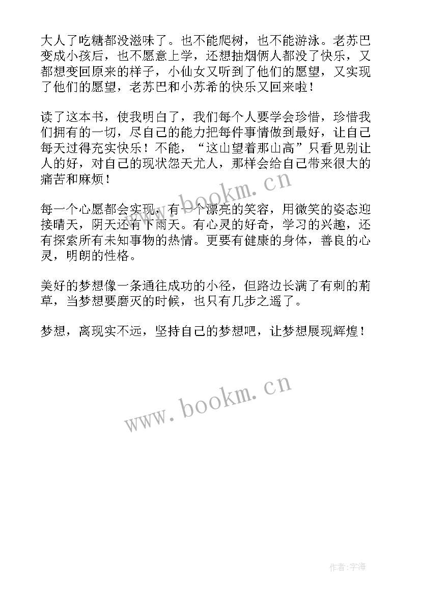 愿望的实现 愿望的实现读后感(实用5篇)