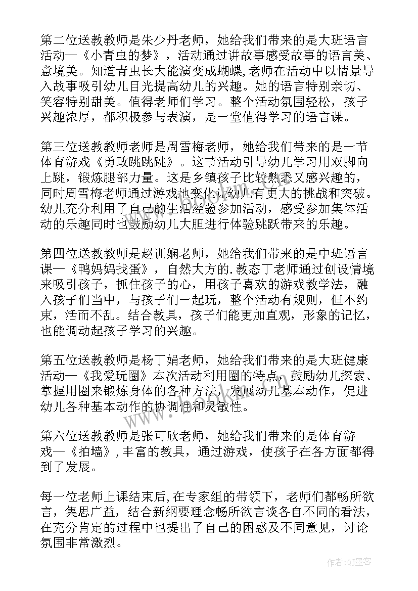 最新国培计划送教下乡个人培训总结 国培计划送教下乡活动学习总结(汇总5篇)