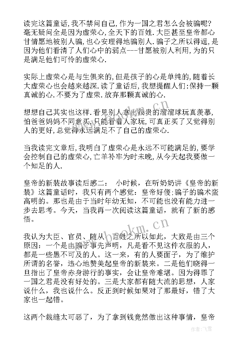 最新读后感付雷家书(大全7篇)