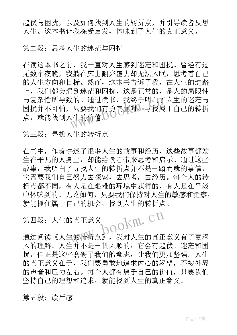 最新读后感付雷家书(大全7篇)