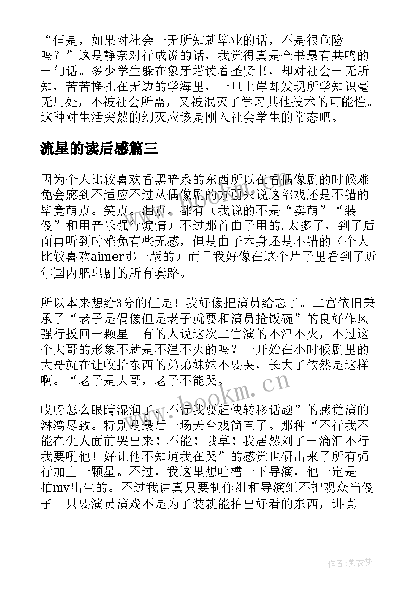 流星的读后感 流星之绊读后感(优质5篇)