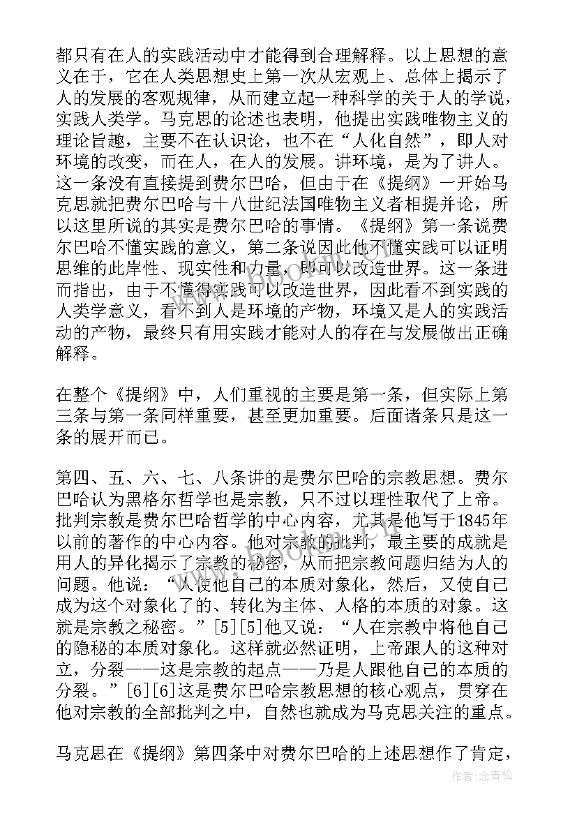 最新读后感和提纲(汇总5篇)