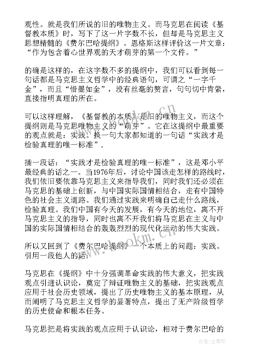 最新读后感和提纲(汇总5篇)