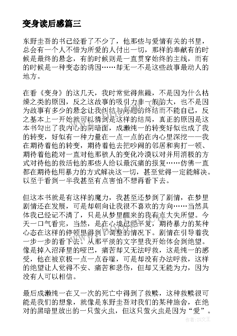 最新变身读后感(优秀5篇)