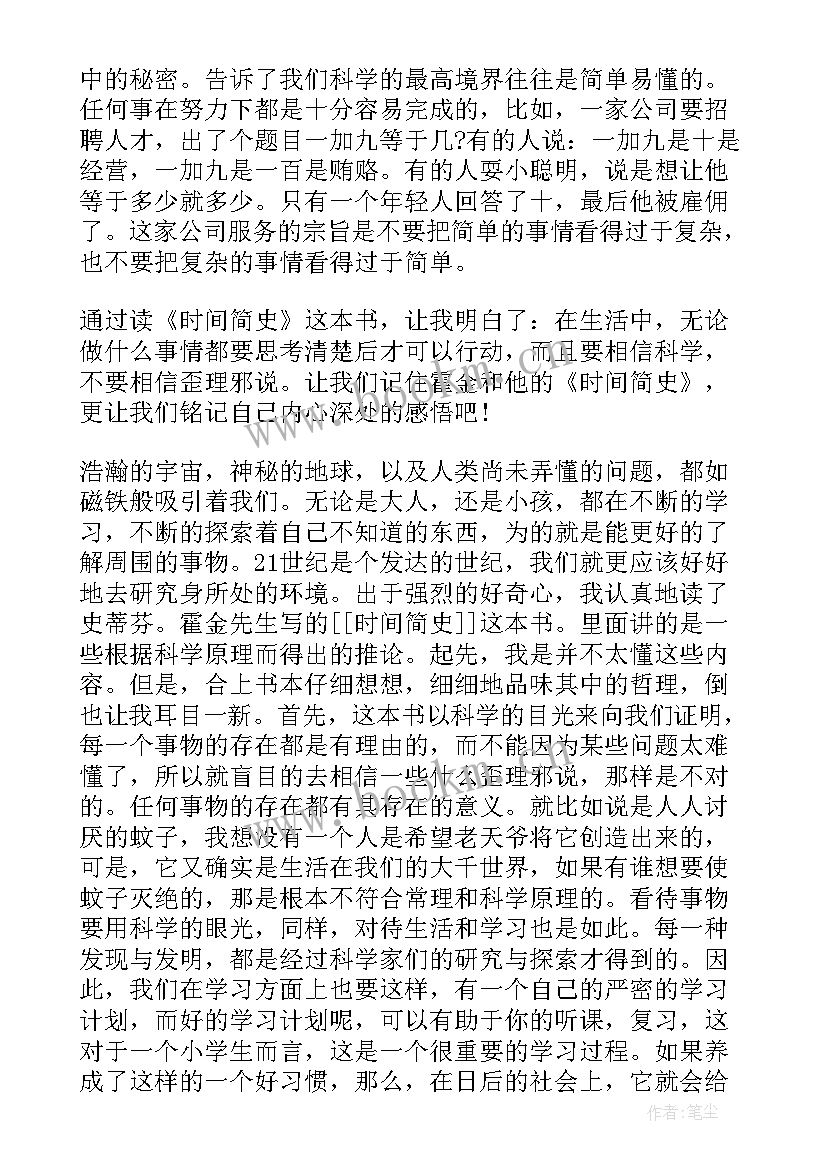 2023年名著读后感 时间简史名著读后感(模板5篇)